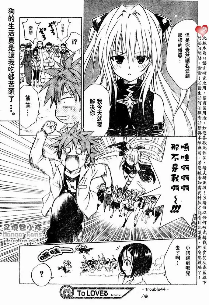 出包王女tolove044集