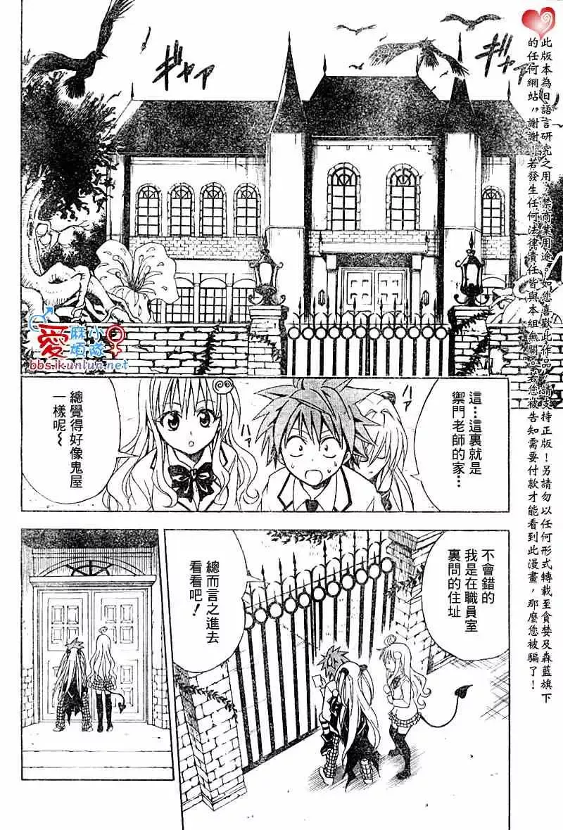 出包王女-tolove045集 - 图片 8