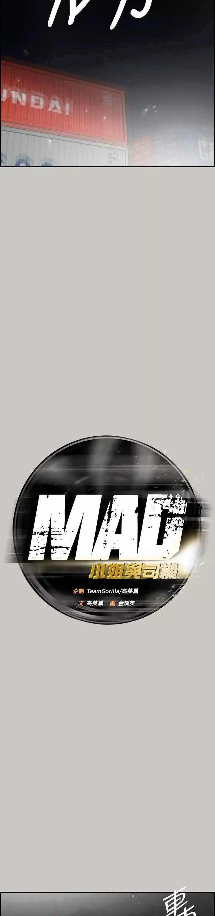 MAD:小姐与司机-第44话 - 图片 21