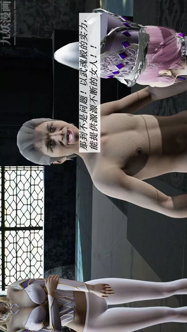 [3D]斗罗玉传-第06章-控制武魂殿04话 - 图片 29