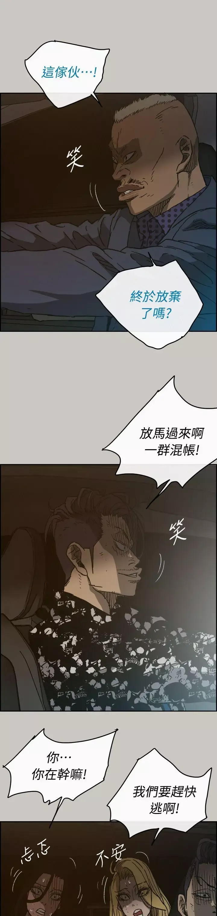 MAD:小姐與司機第44話
