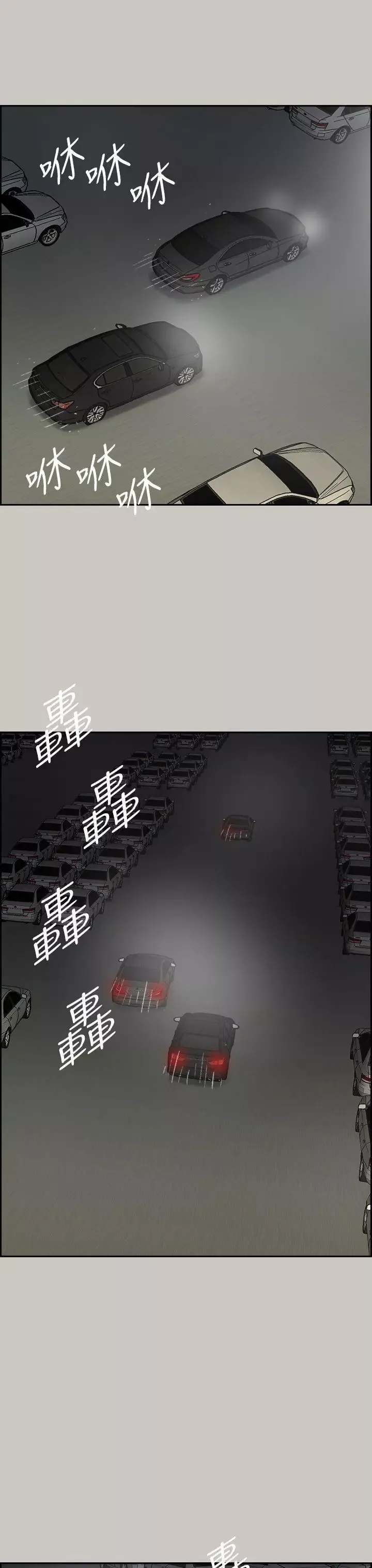 MAD:小姐與司機第45話