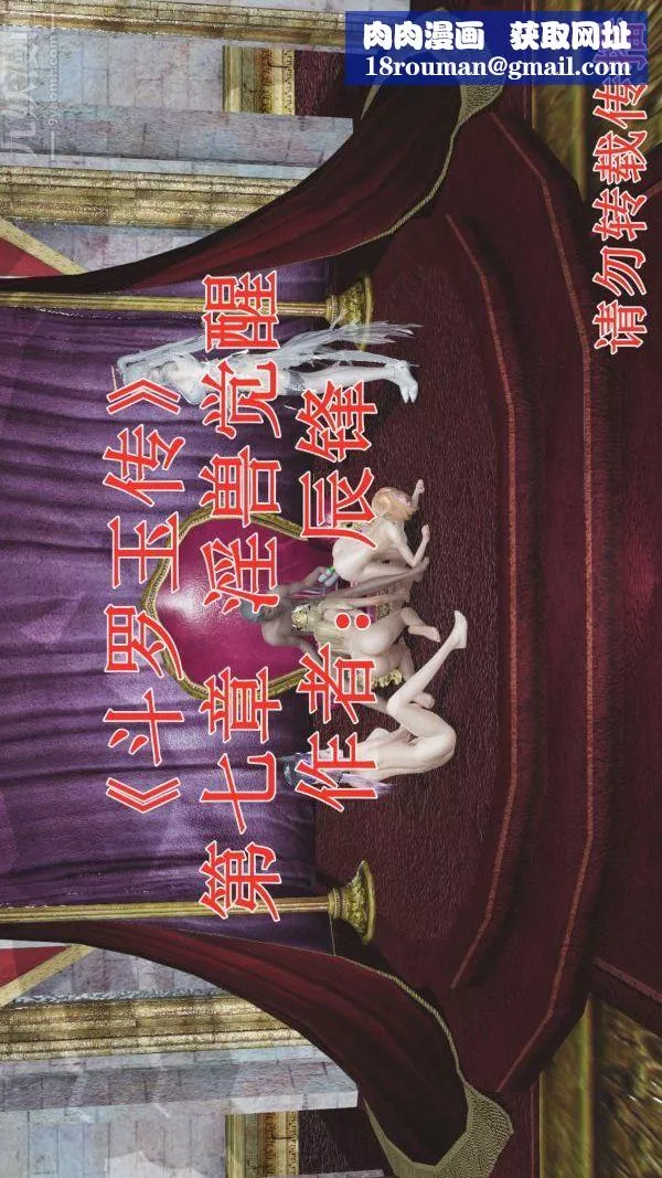 [3D]斗罗玉传-第07章-淫兽觉醒01话 - 图片 1