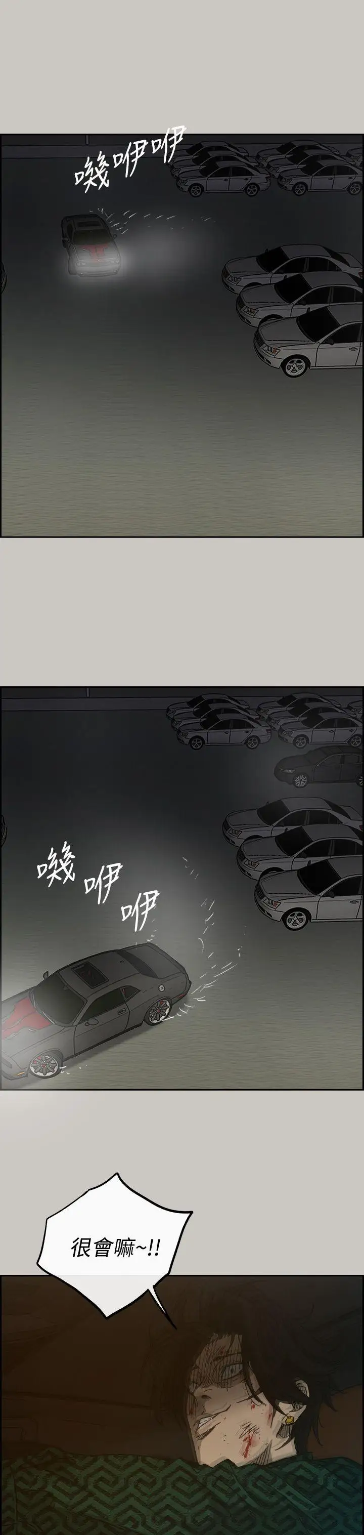 MAD:小姐與司機第45話