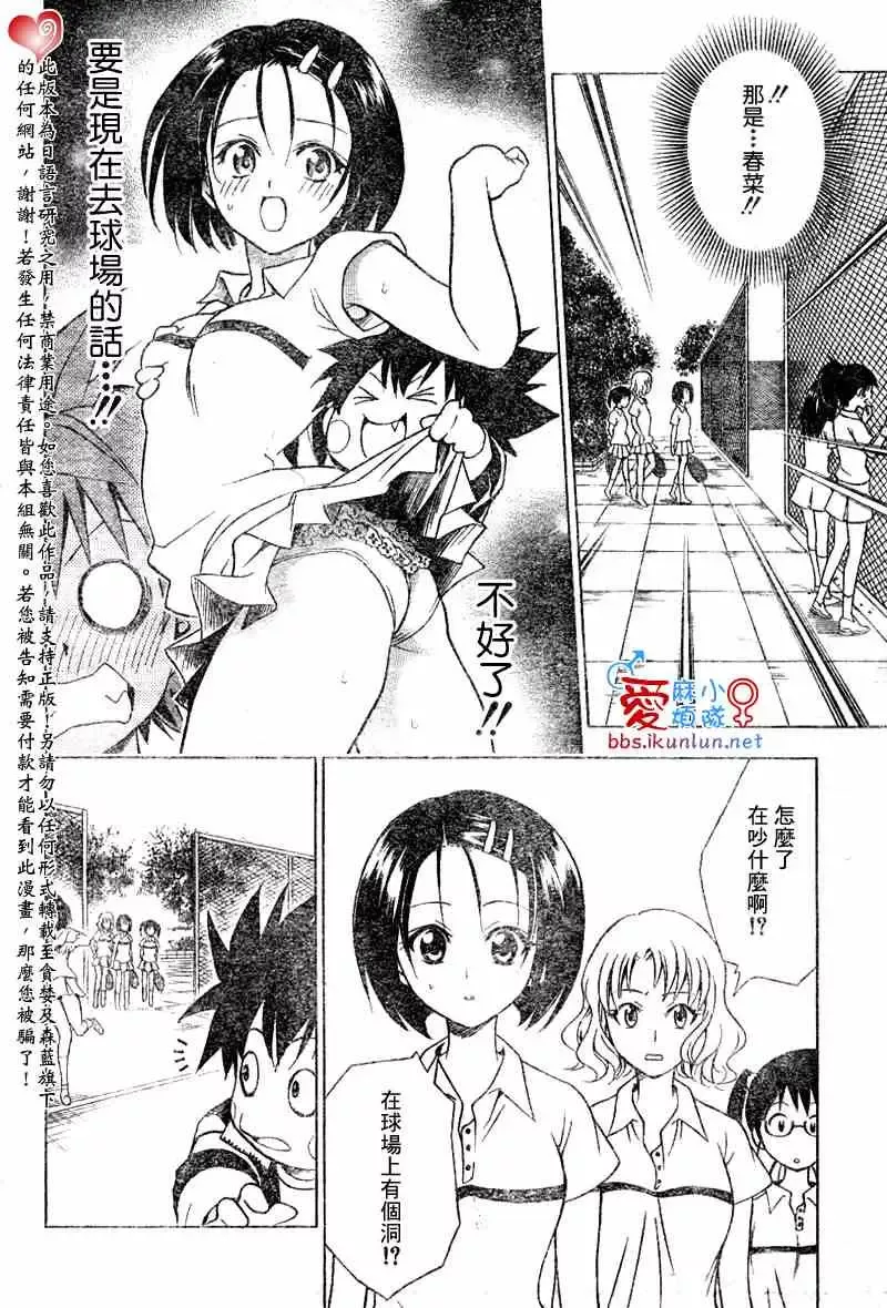 出包王女-tolove047集 - 图片 16