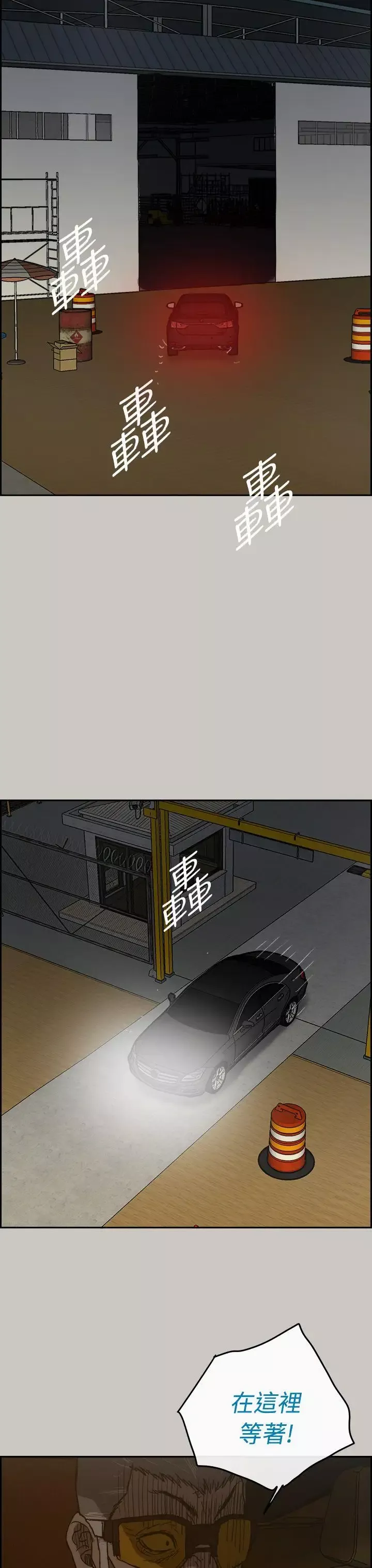 MAD:小姐與司機第45話