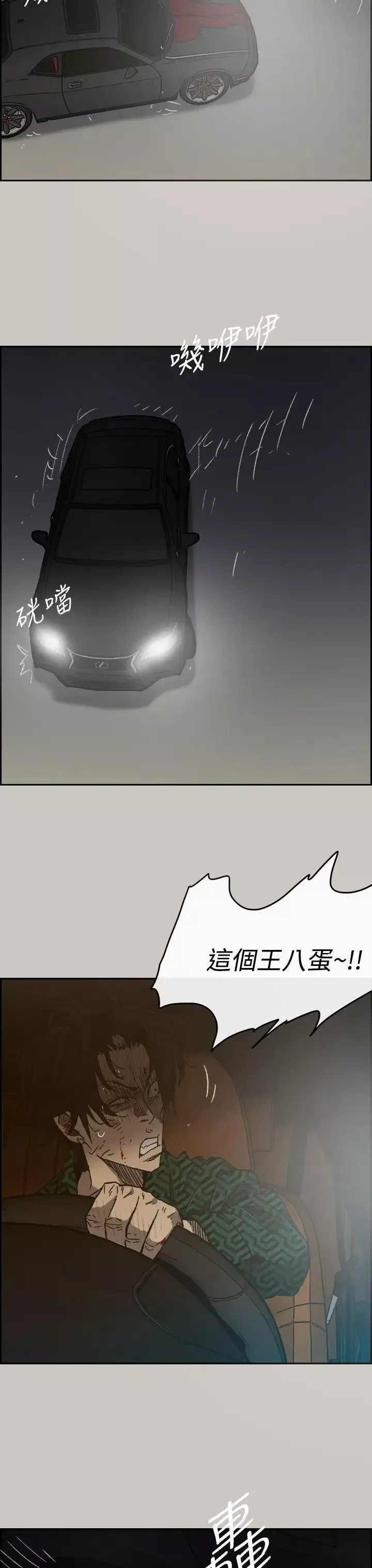 MAD:小姐與司機第45話