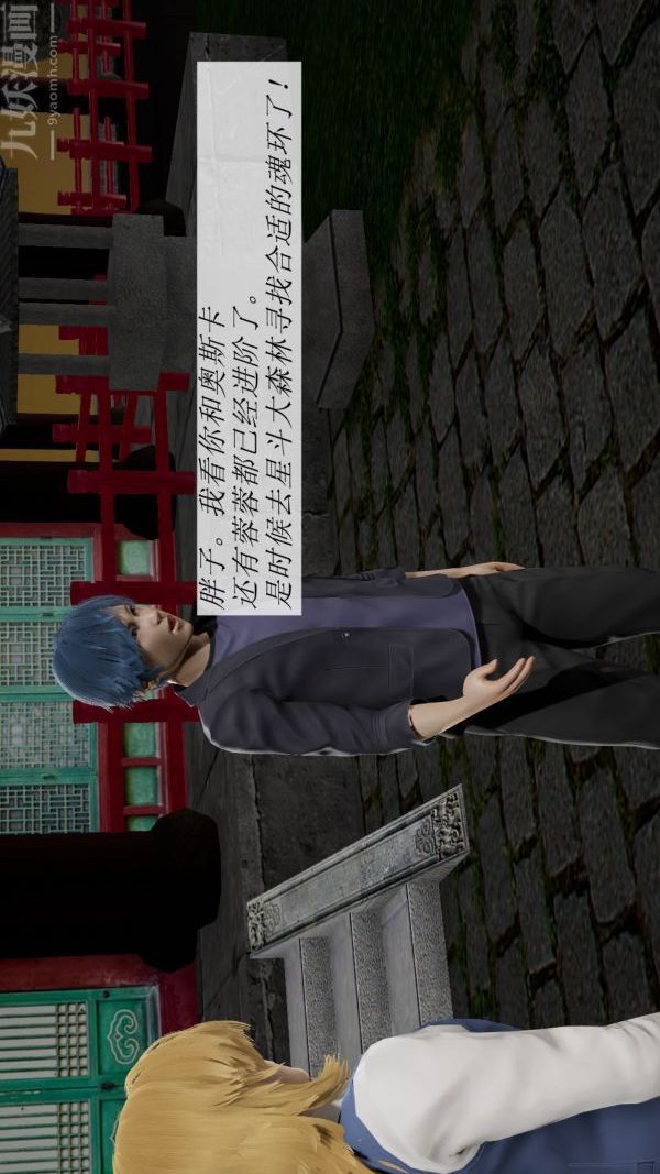 [3D]鬥羅玉傳第07章-淫兽觉醒01話