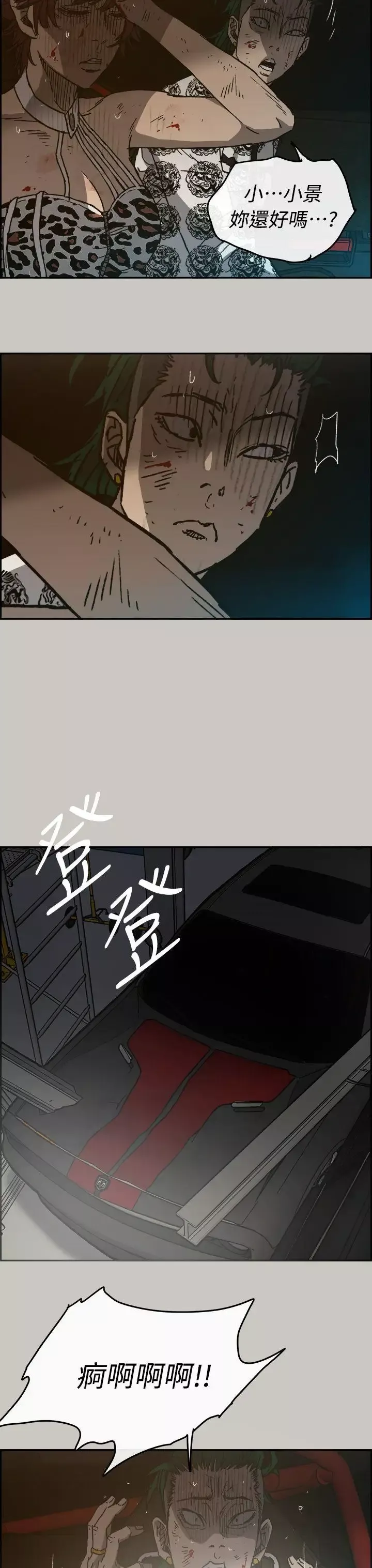 MAD:小姐与司机-第45话 - 图片 50