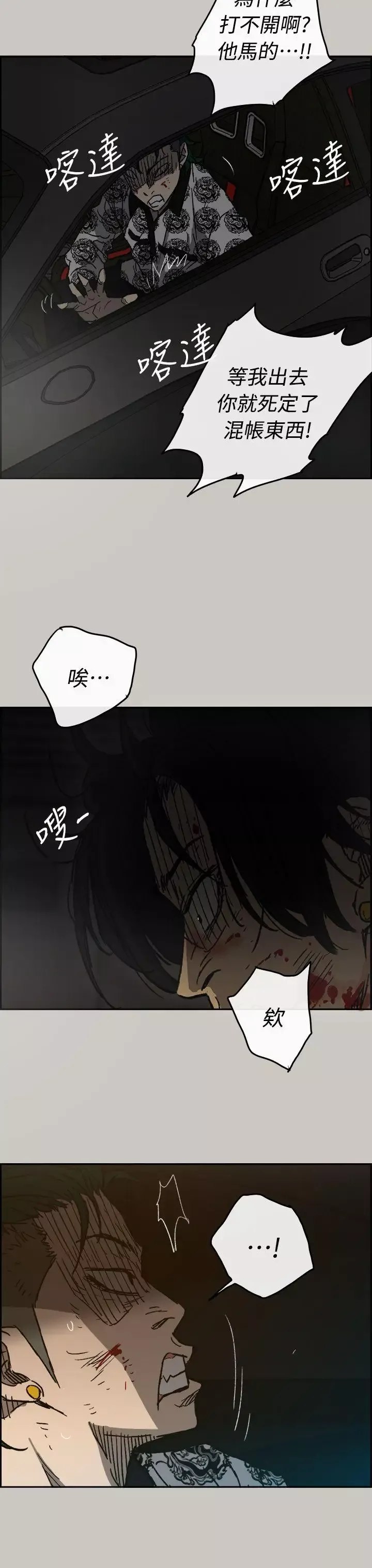 MAD:小姐與司機第46話-復仇的開始