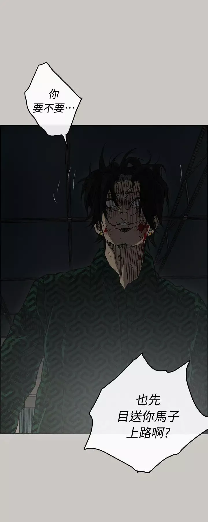 MAD:小姐与司机-第46话-復仇的开始 - 图片 4