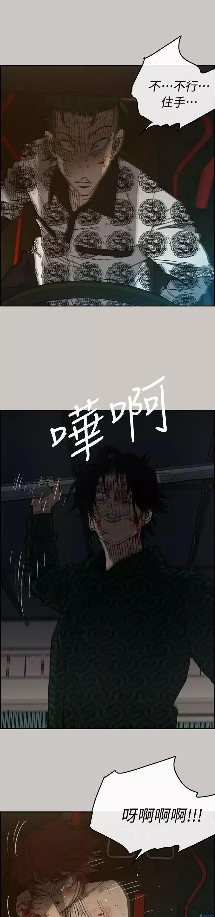 MAD:小姐與司機第46話-復仇的開始