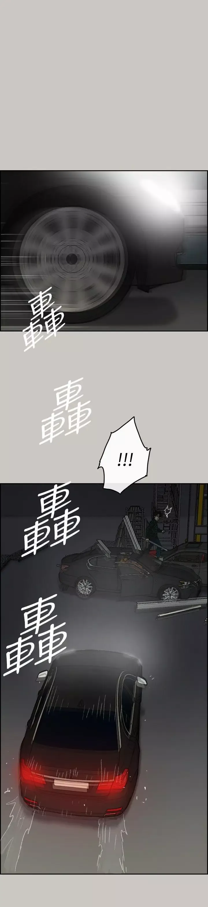 MAD:小姐与司机-第46话-復仇的开始 - 图片 10
