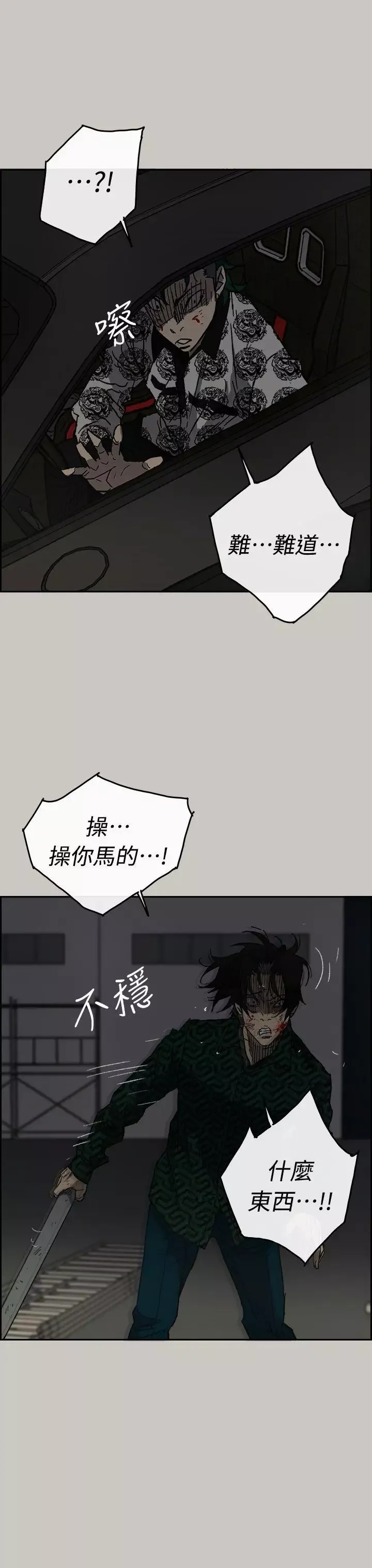 MAD:小姐与司机-第46话-復仇的开始 - 图片 12