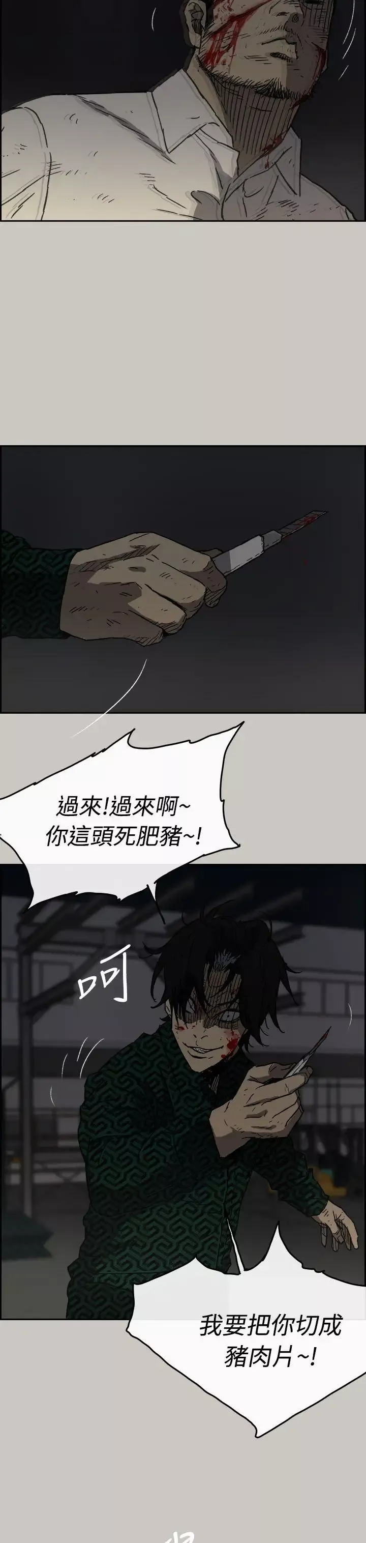 MAD:小姐與司機第46話-復仇的開始