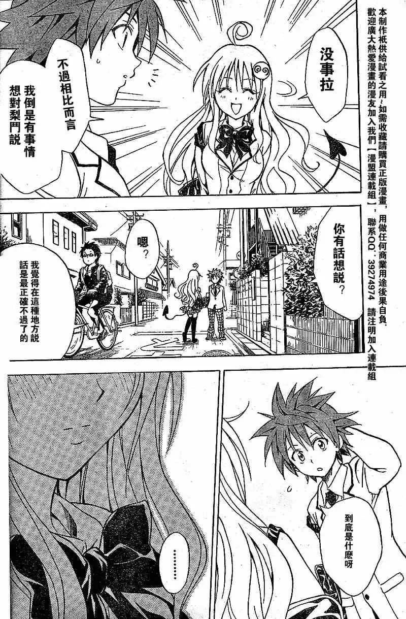 出包王女-tolove049集 - 图片 18