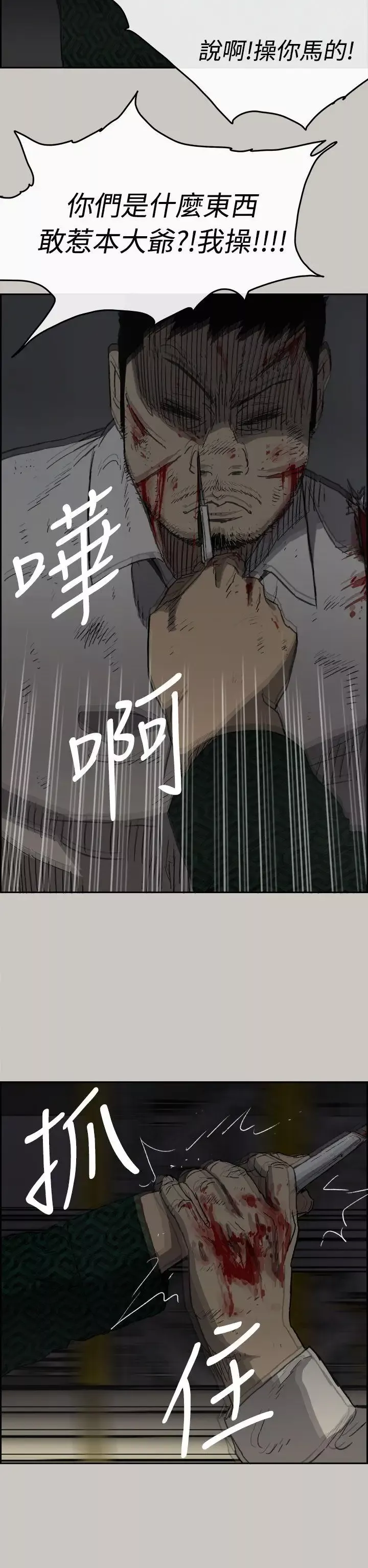 MAD:小姐與司機第46話-復仇的開始