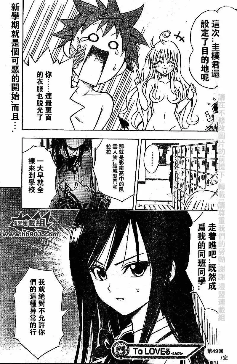 出包王女-tolove049集 - 图片 23