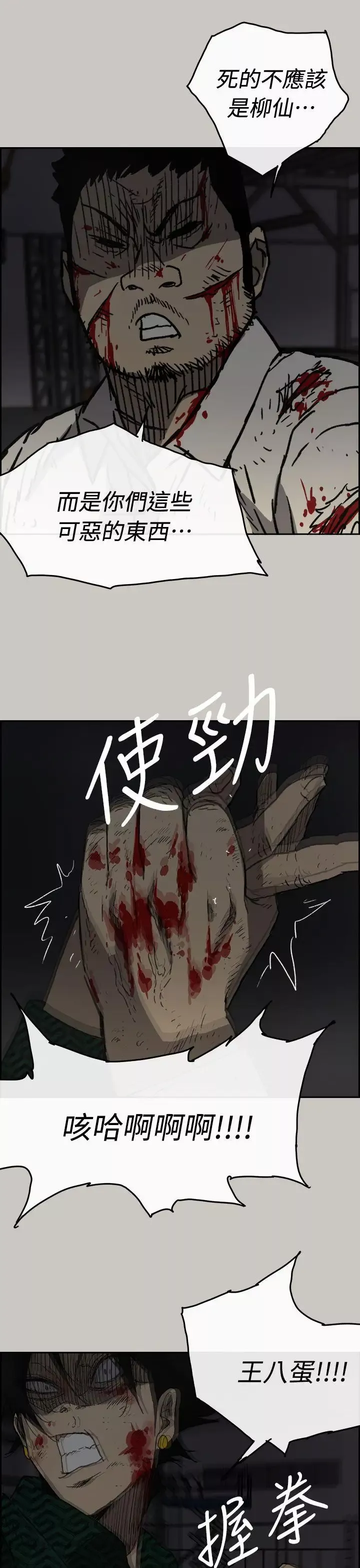 MAD:小姐与司机-第46话-復仇的开始 - 图片 29