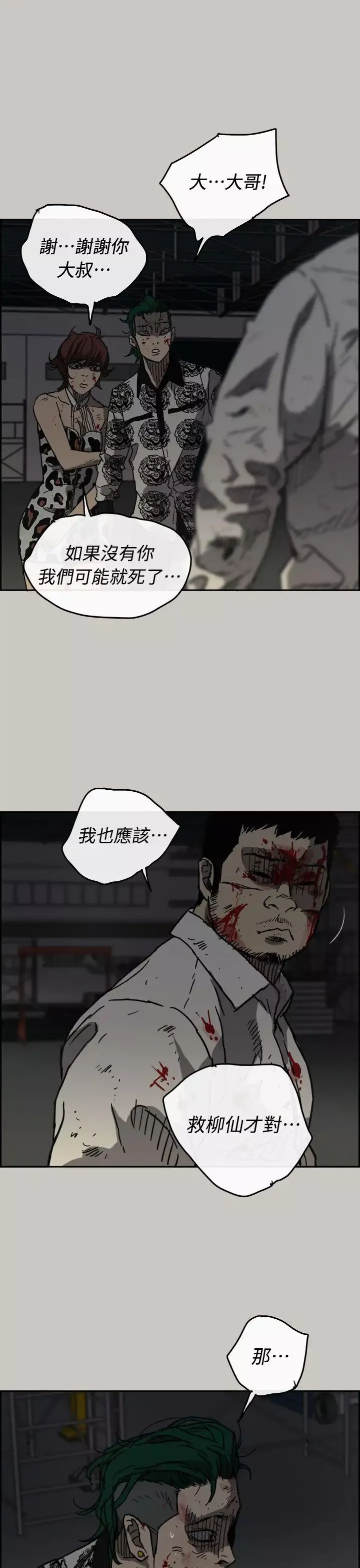 MAD:小姐与司机-第46话-復仇的开始 - 图片 39