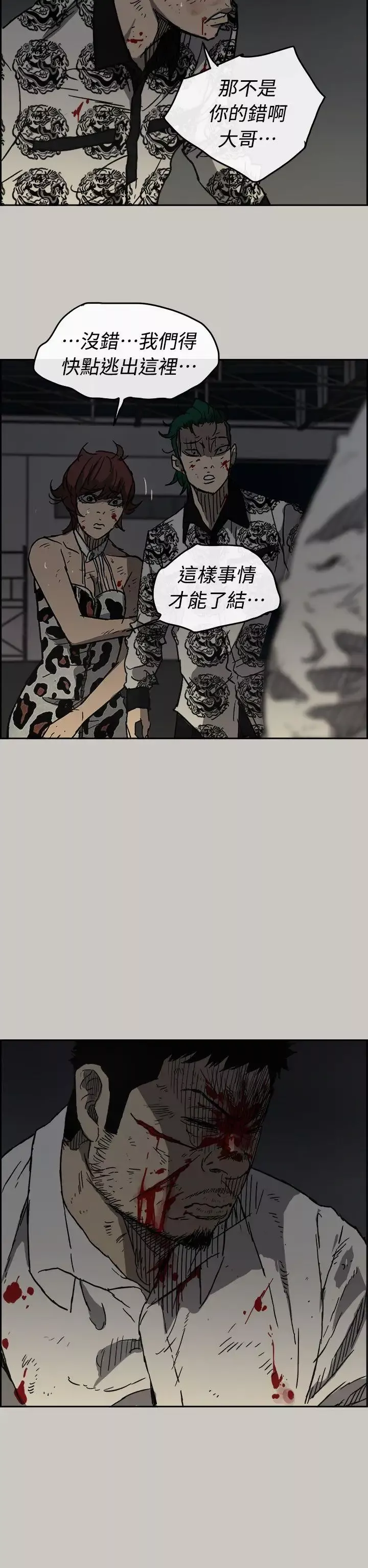 MAD:小姐與司機第46話-復仇的開始