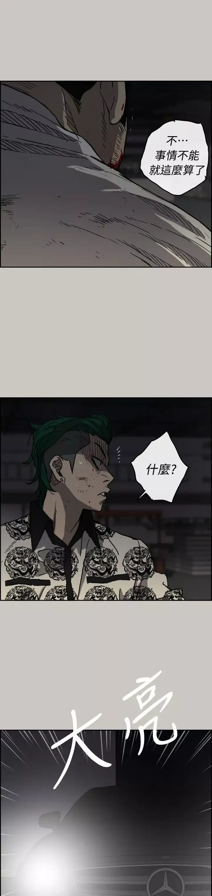 MAD:小姐与司机-第46话-復仇的开始 - 图片 41