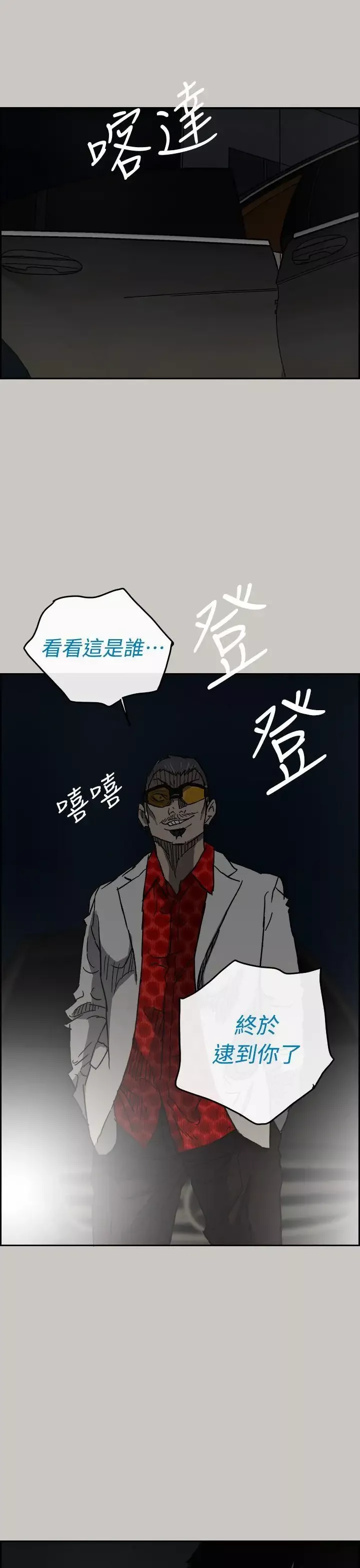 MAD:小姐與司機第46話-復仇的開始