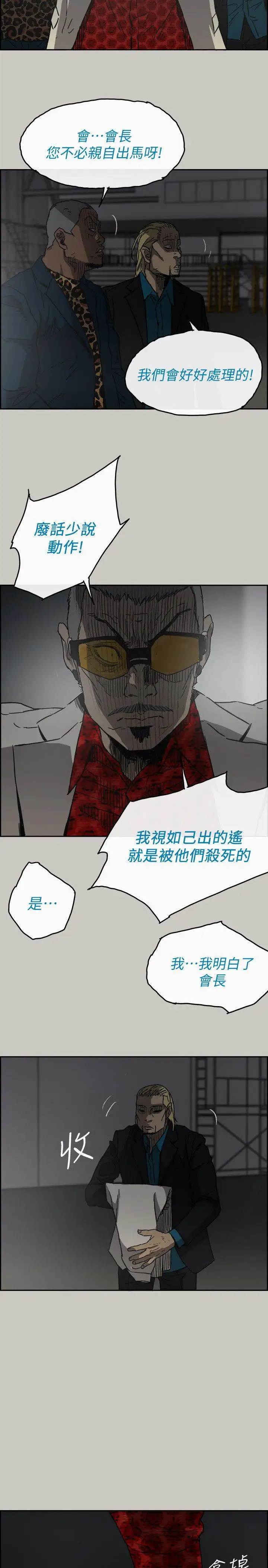 MAD:小姐与司机第47话-把你们全都杀了