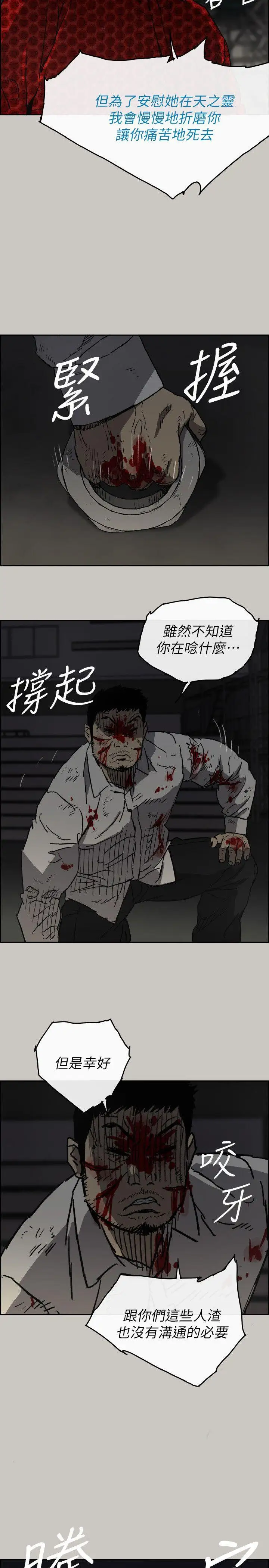 MAD:小姐與司機第47話-把你們全都殺了