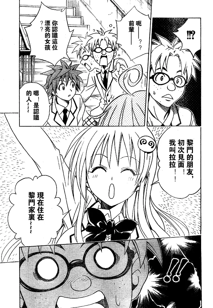 出包王女tolove052集