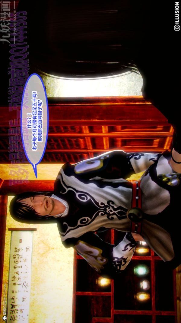 [3D]古装极品家丁+王鹏篇第03话