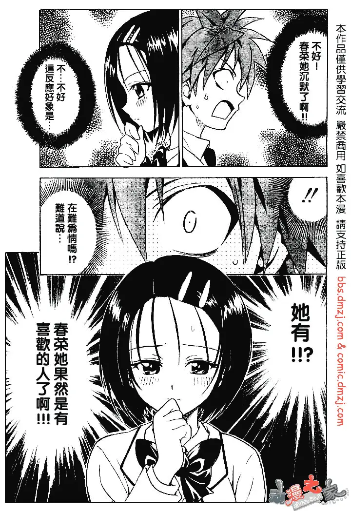 出包王女tolove053集