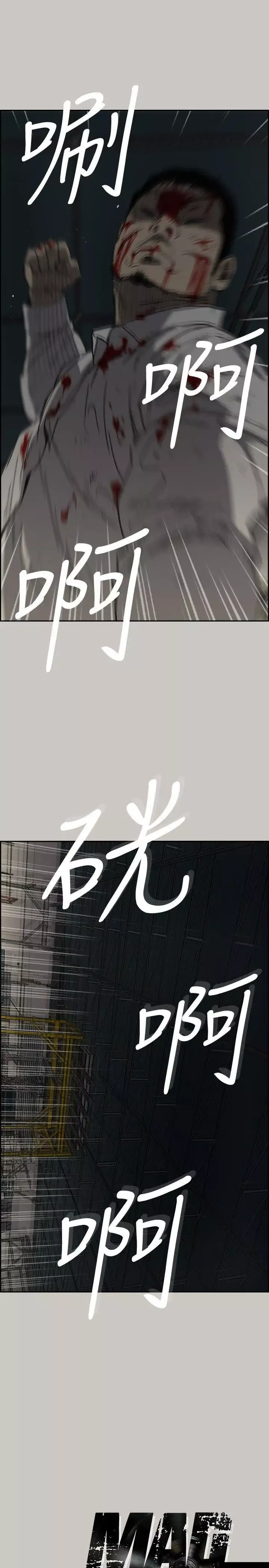 MAD:小姐與司機第48話-去死吧，混帳東西