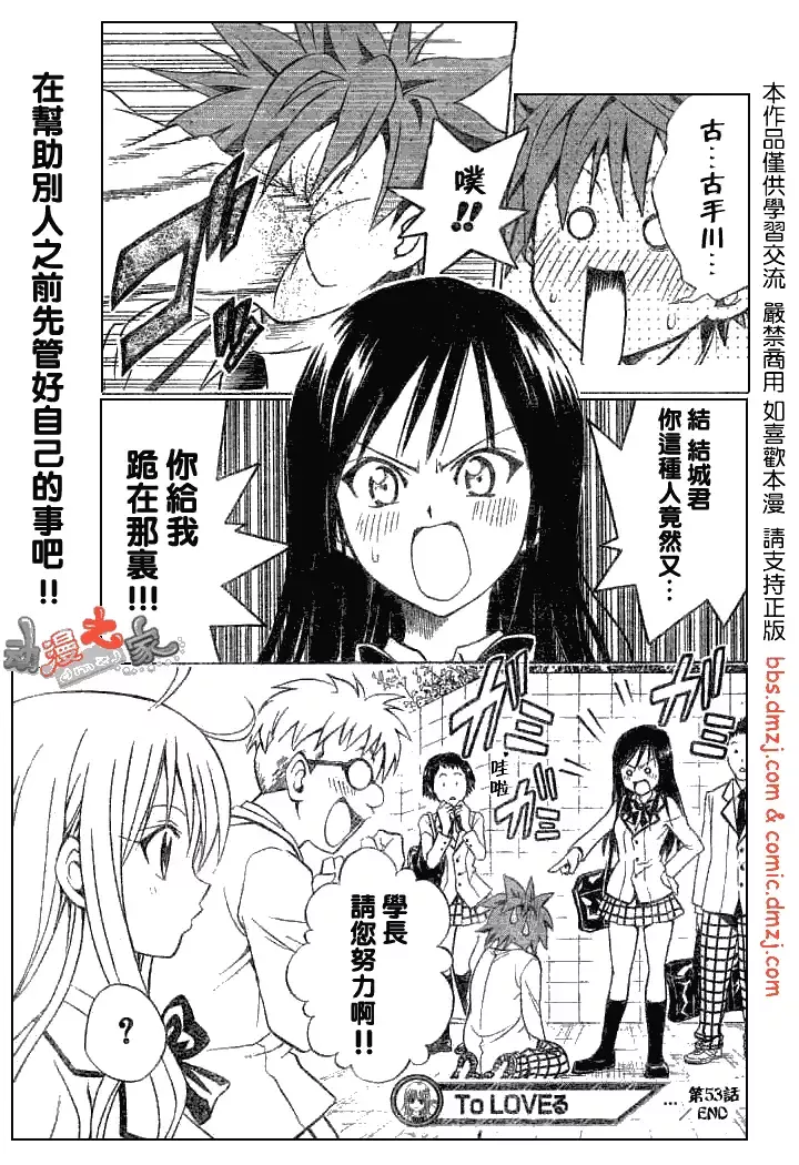 出包王女tolove053集