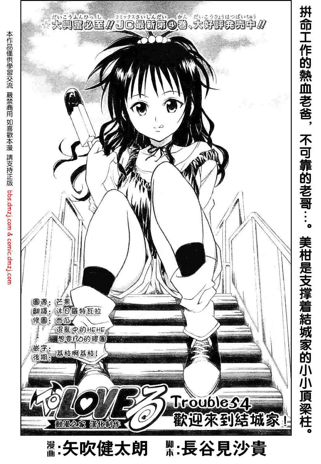 出包王女tolove054集