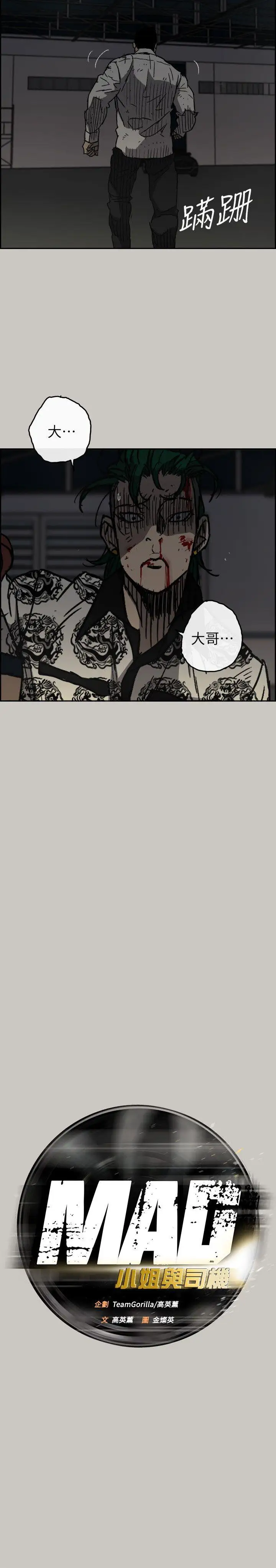 MAD:小姐与司机第49话-为柳仙报仇