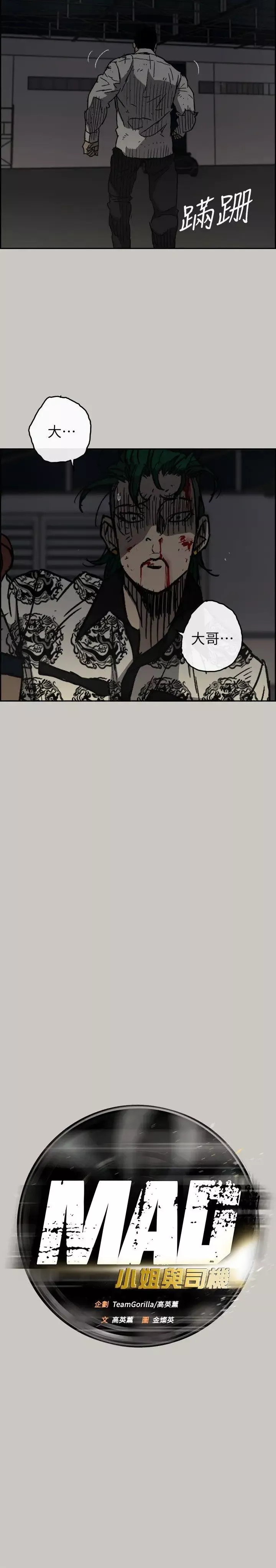 MAD:小姐与司机-第49话-为柳仙报仇 - 图片 6