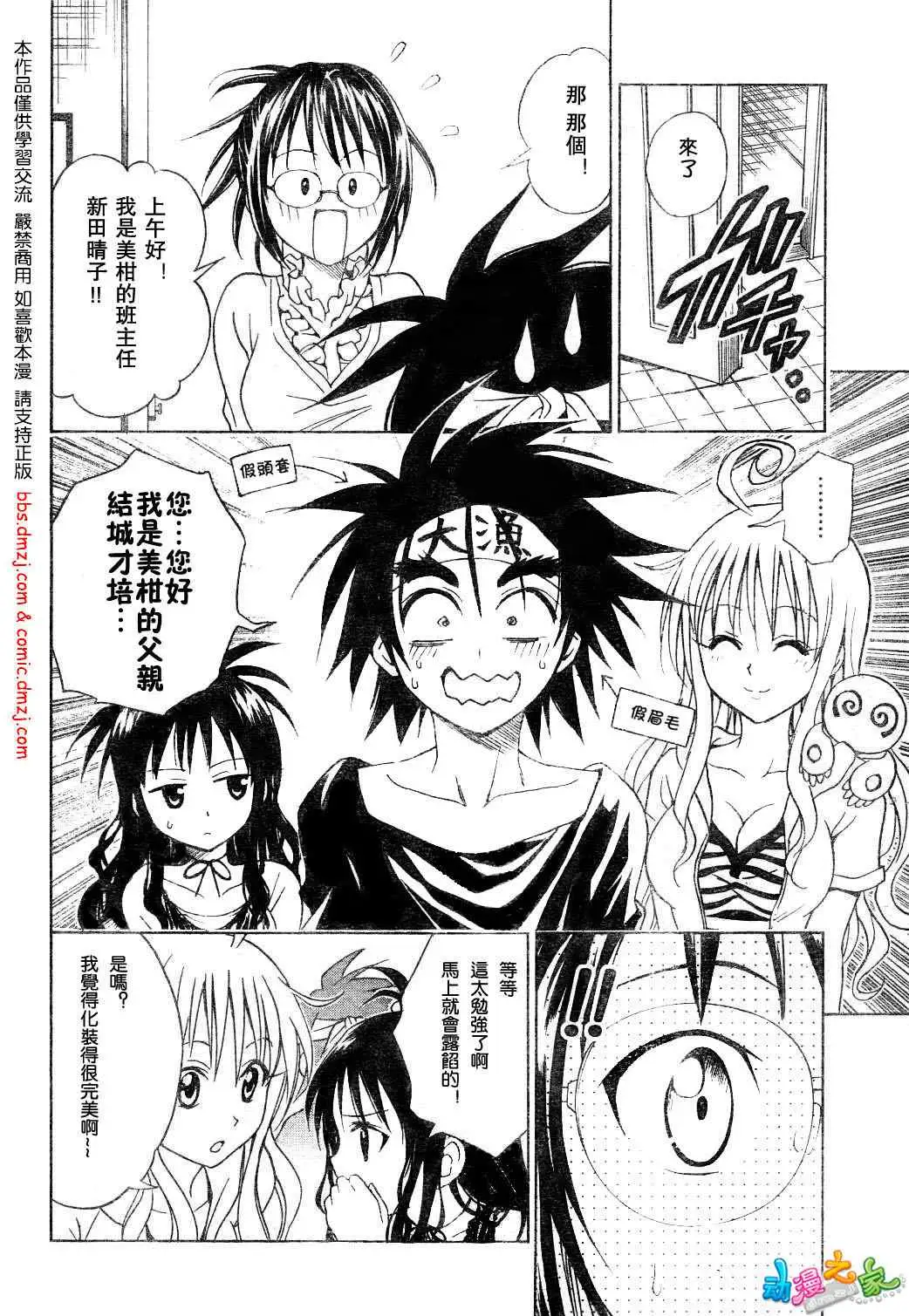 出包王女tolove054集