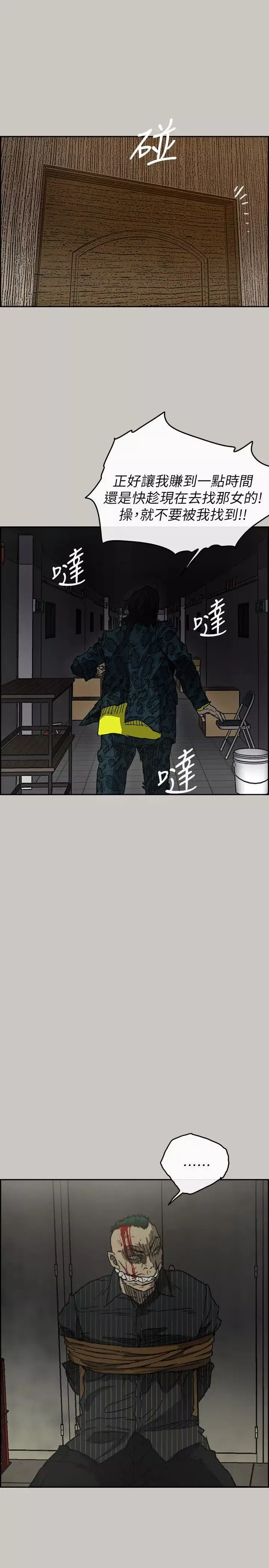 MAD:小姐与司机-第49话-为柳仙报仇 - 图片 11