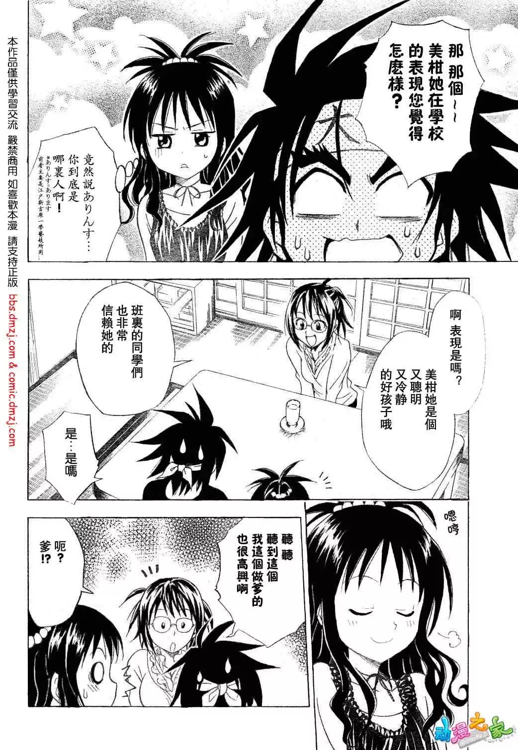 出包王女tolove054集