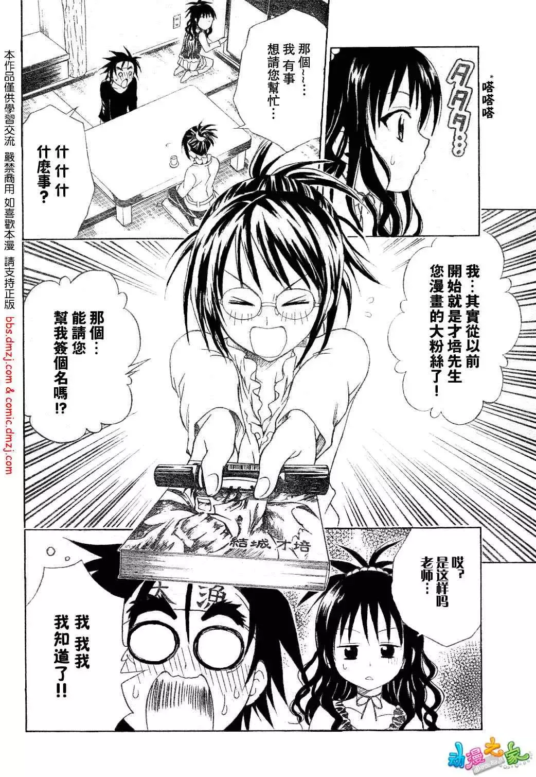 出包王女tolove054集