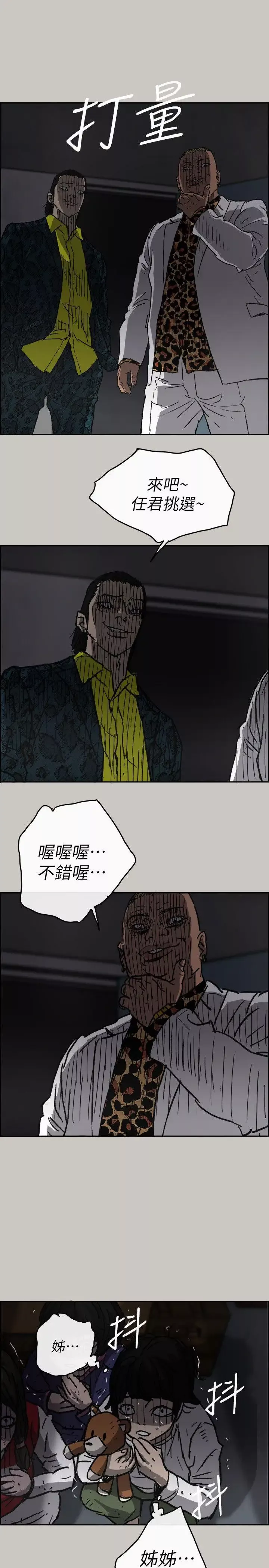 MAD:小姐与司机-第49话-为柳仙报仇 - 图片 20