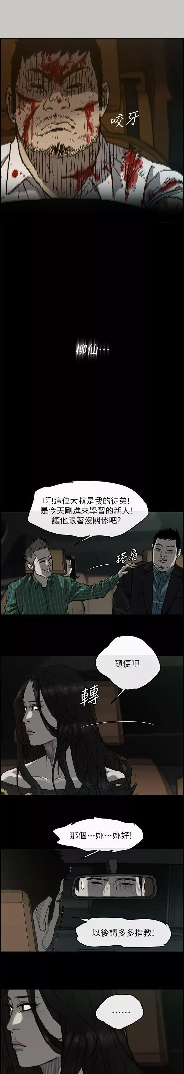 MAD:小姐與司機第49話-為柳仙報仇