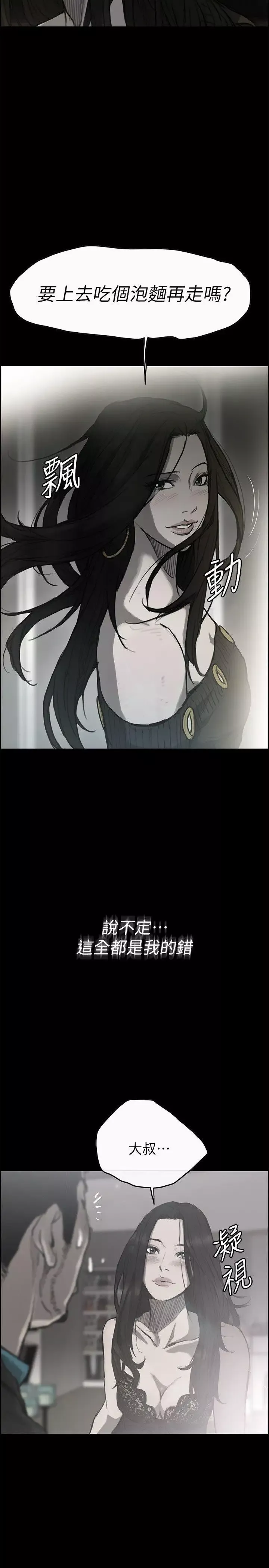 MAD:小姐与司机-第49话-为柳仙报仇 - 图片 24