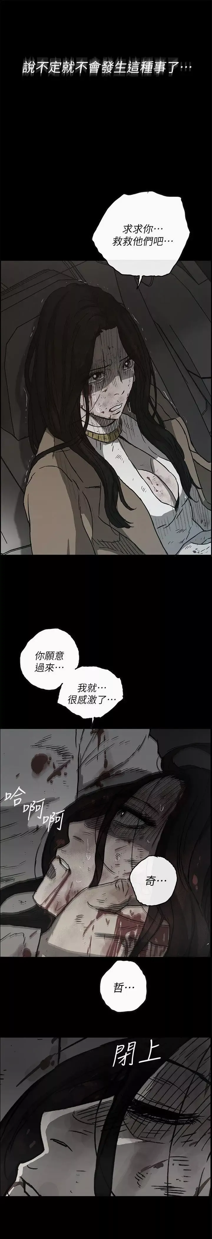 MAD:小姐与司机-第49话-为柳仙报仇 - 图片 27