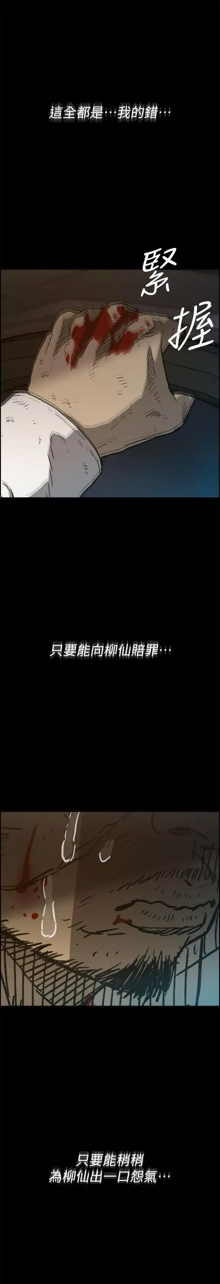 MAD:小姐与司机-第49话-为柳仙报仇 - 图片 28