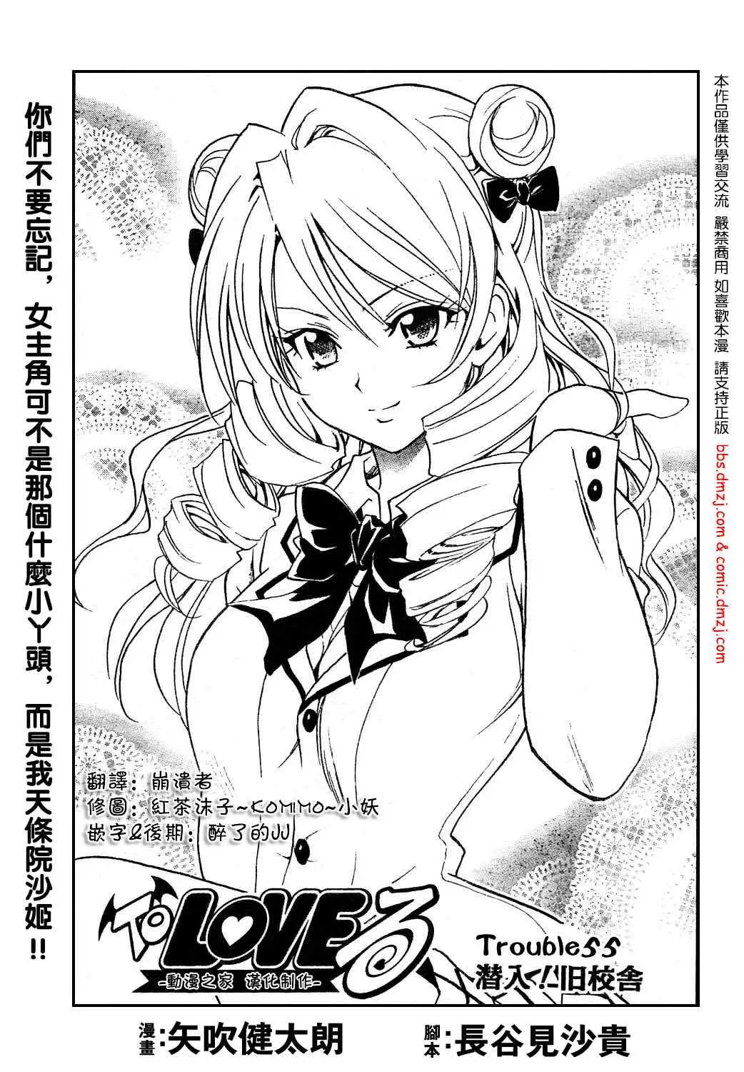 出包王女tolove055集