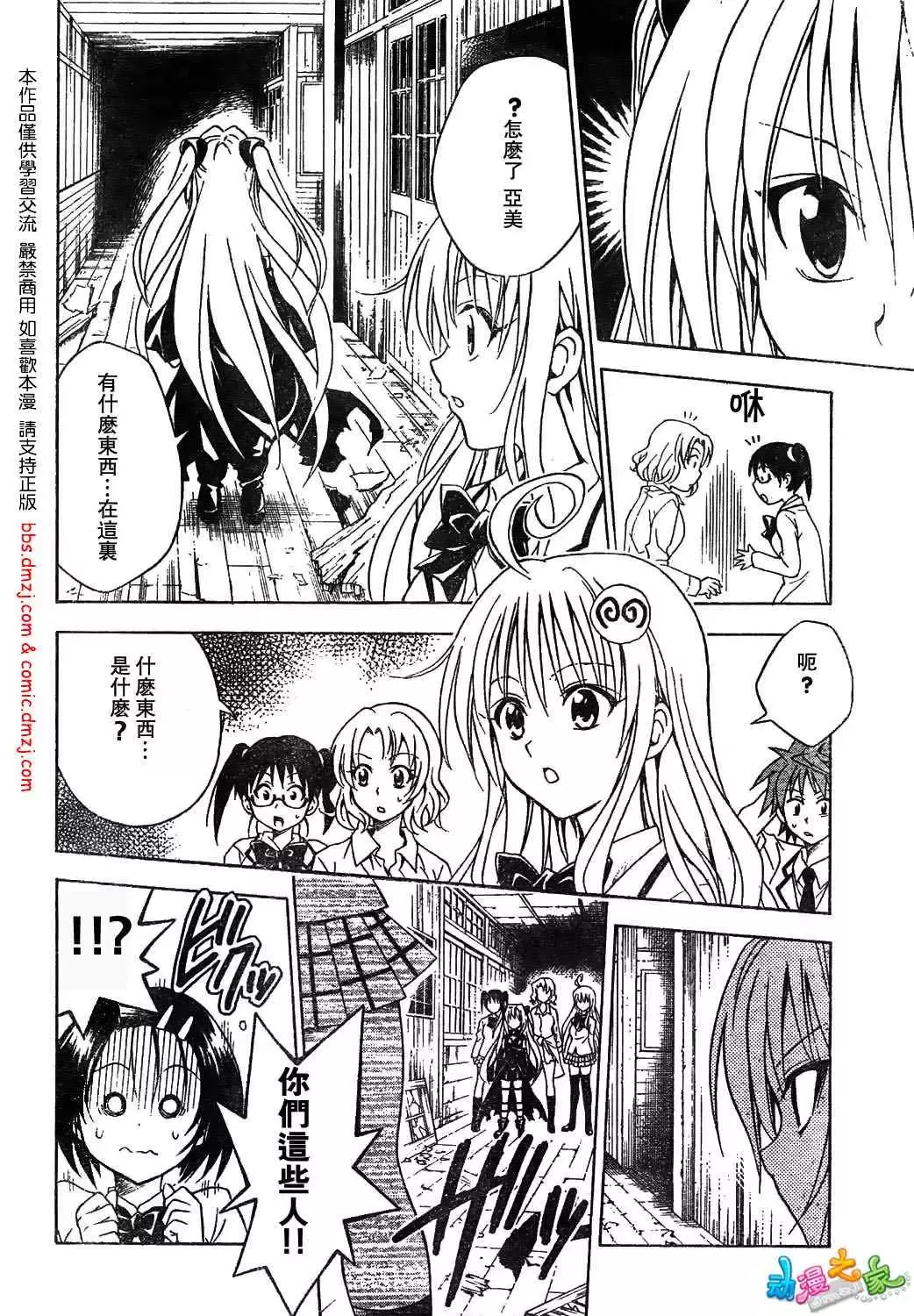 出包王女tolove055集