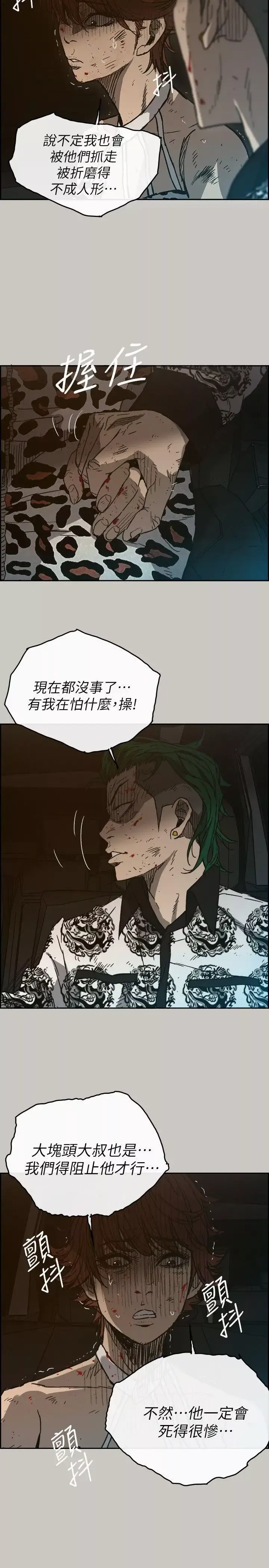 MAD:小姐與司機第50話-奮力脫逃