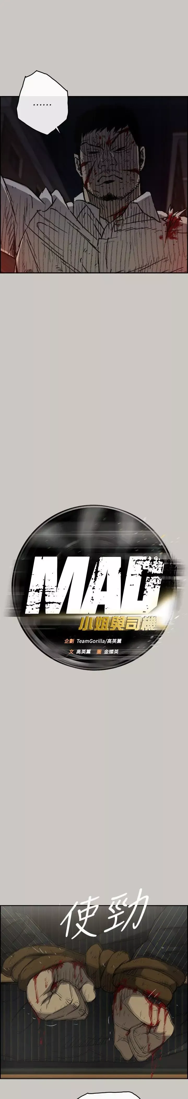 MAD:小姐与司机-第50话-奋力脱逃 - 图片 12